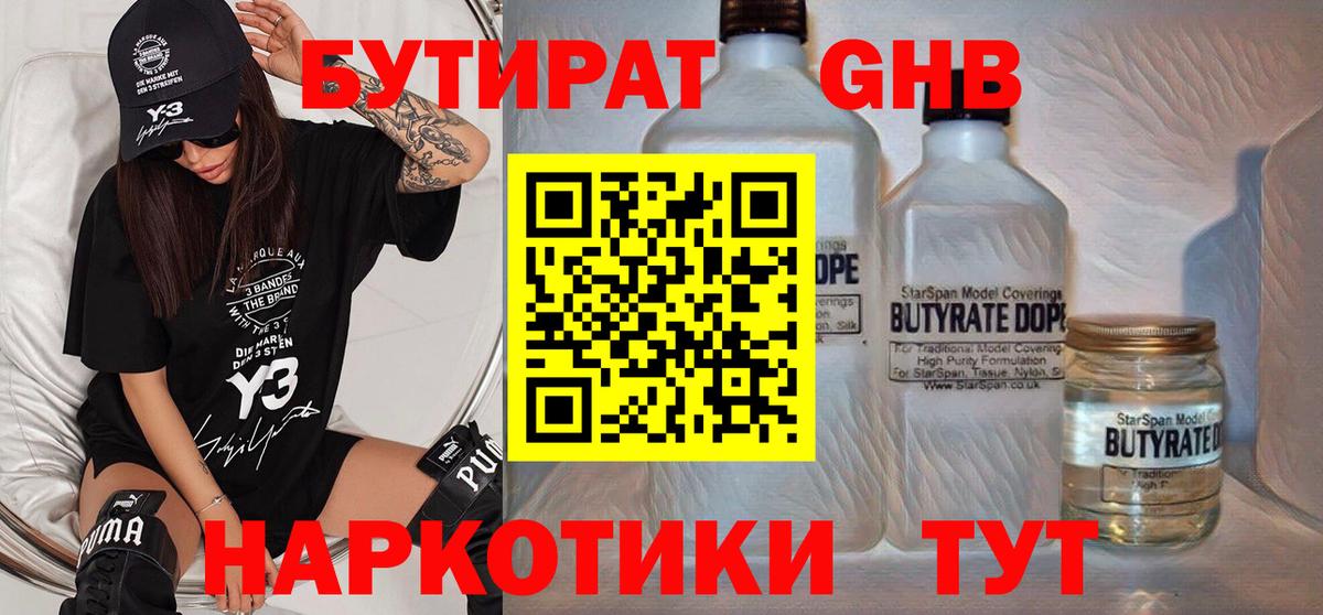 БУТИРАТ  Бутират Butirat  Вход с VPN  Бердск 