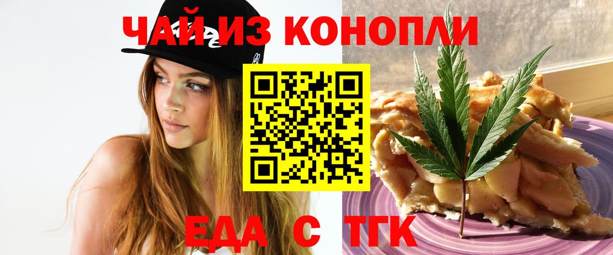 Бердск  Cannafood марихуана  Вход с VPN 