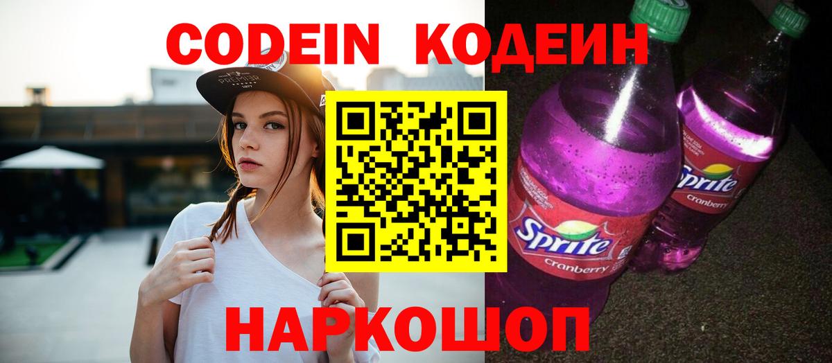 Кодеиновый сироп Lean напиток Lean (лин) Бердск