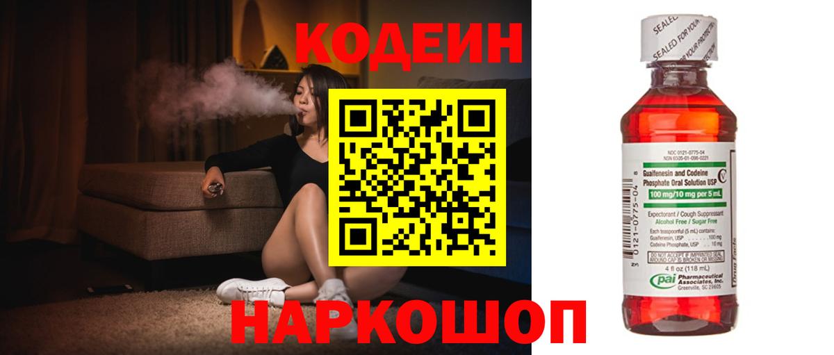 Бердск  Codein Purple Drank  Вход с VPN 