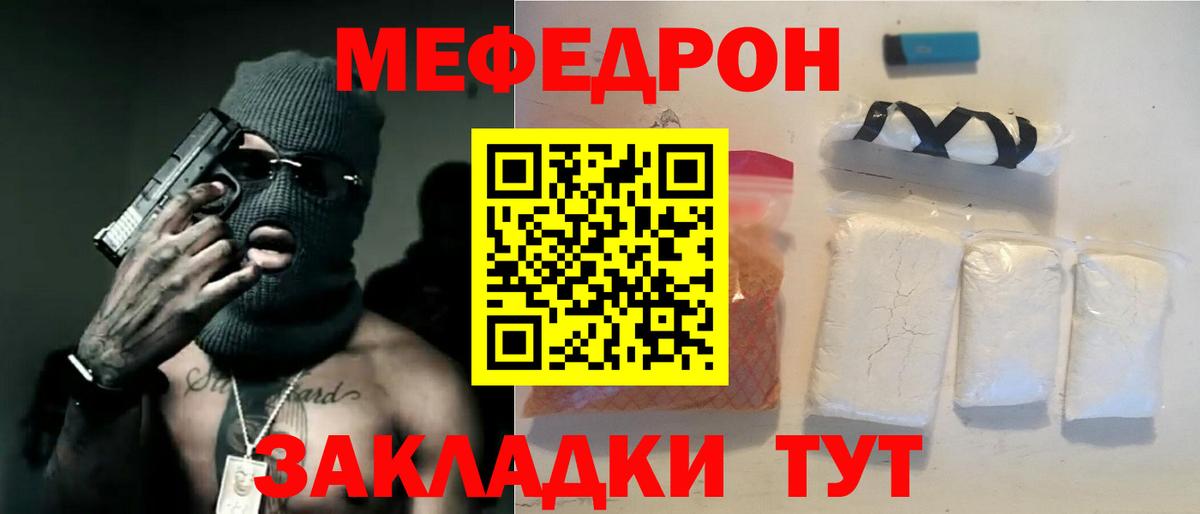 Мефедрон  что такое наркотик  Вход с VPN  МЕФ  Бердск  МЕФ мяу мяу  Мефедрон мука 