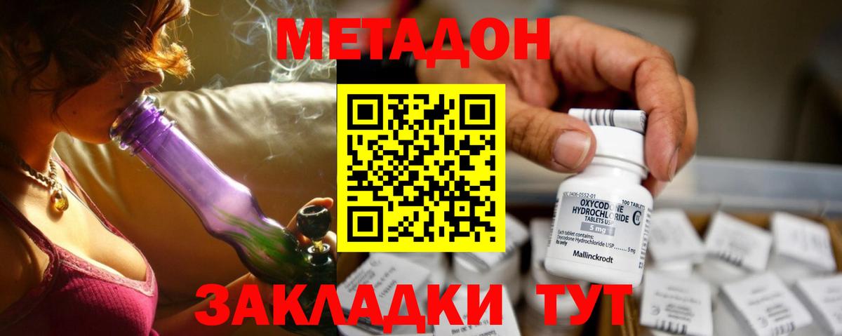 Метадон кристалл Бердск